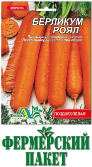 Семена Моркови Берликум Роял фермер