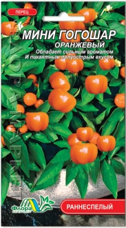 Семена Перца Мини гогошар оранжевый