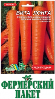 Семена Моркови Вита Лонга фермер