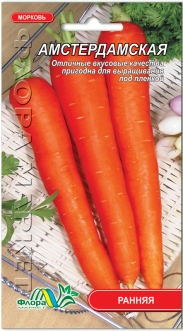 Семена Моркови Амстердамская