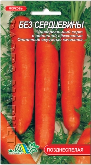 Семена Моркови Безсердцевины