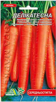 Насіння Моркви Деликатесная