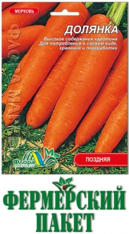 Семена Моркови Долянка фермер