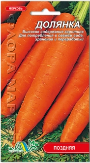 Семена Моркови Долянка