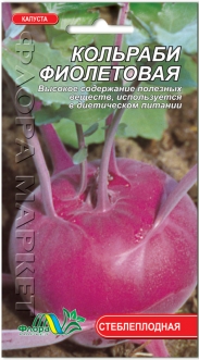 Семена Капусты Кольраби фиолетовая