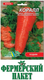 Семена Моркови Коралл фермер