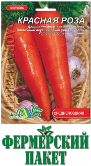 Семена Моркови Красная роза фермер