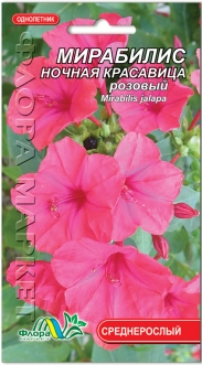 Семена Мирабилиса розового