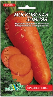Семена Моркови Московская зимняя
