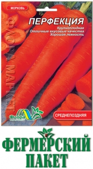 Семена Моркови Перфекция фермер