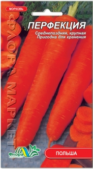 Семена Моркови Перфекция