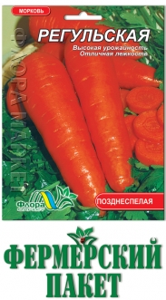 Семена Моркови Регульская фермер