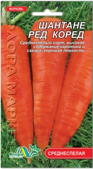 Семена Моркови Шантанэ ред коред
