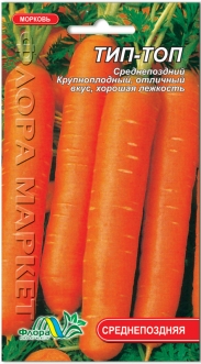 Семена Моркови Тип-топ