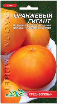 Семена Томата Оранжевый гигант