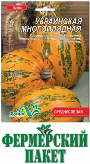 Семена Тыквы Украинская многоплодная фермер border=