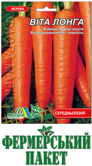 Насіння Моркви Віта Лонга фермер