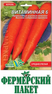 Семена Моркови Витаминная фермер 6