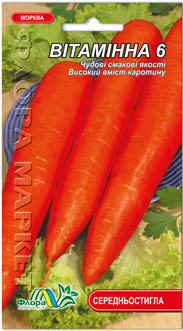 Насіння Моркви Вітамінна 6