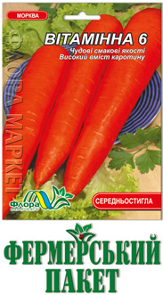 Насіння Моркви Вітамінна фермер 6