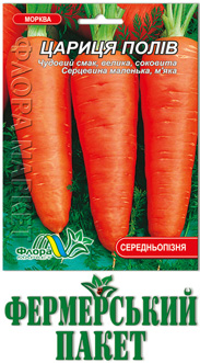 Насіння Моркви Цариця полів фермер