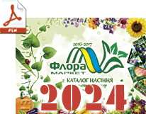 Семена оптом - каталог Флорамаркет 2022
