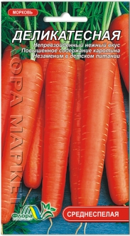 Семена Моркови Деликатесная