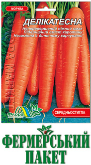 Насіння Моркви Деликатесная фермер