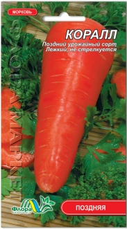 Семена Моркови Коралл
