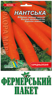 Насіння Моркви Нантська фермер
