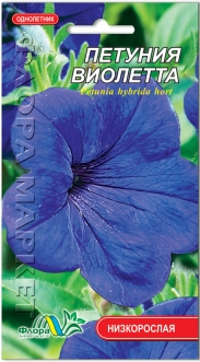 Семена Петунии Виолетта