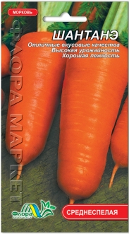 Семена Моркови Шантанэ